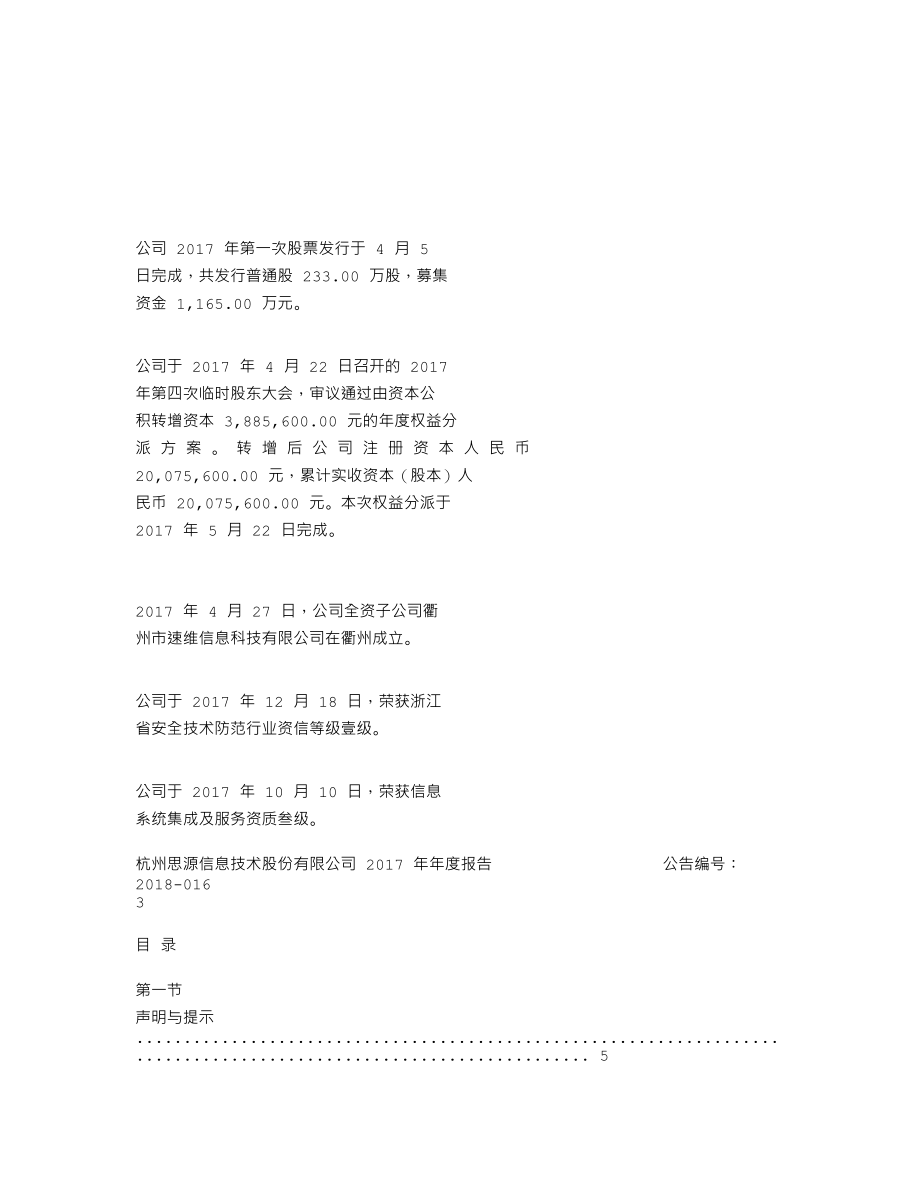 870040_2017_思源股份_2017年年度报告_2018-04-22.txt_第2页