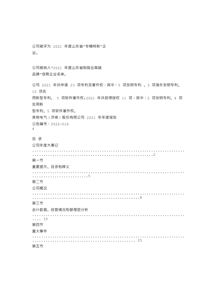 870550_2021_美核电气_2021年年度报告_2022-04-19.txt_第3页