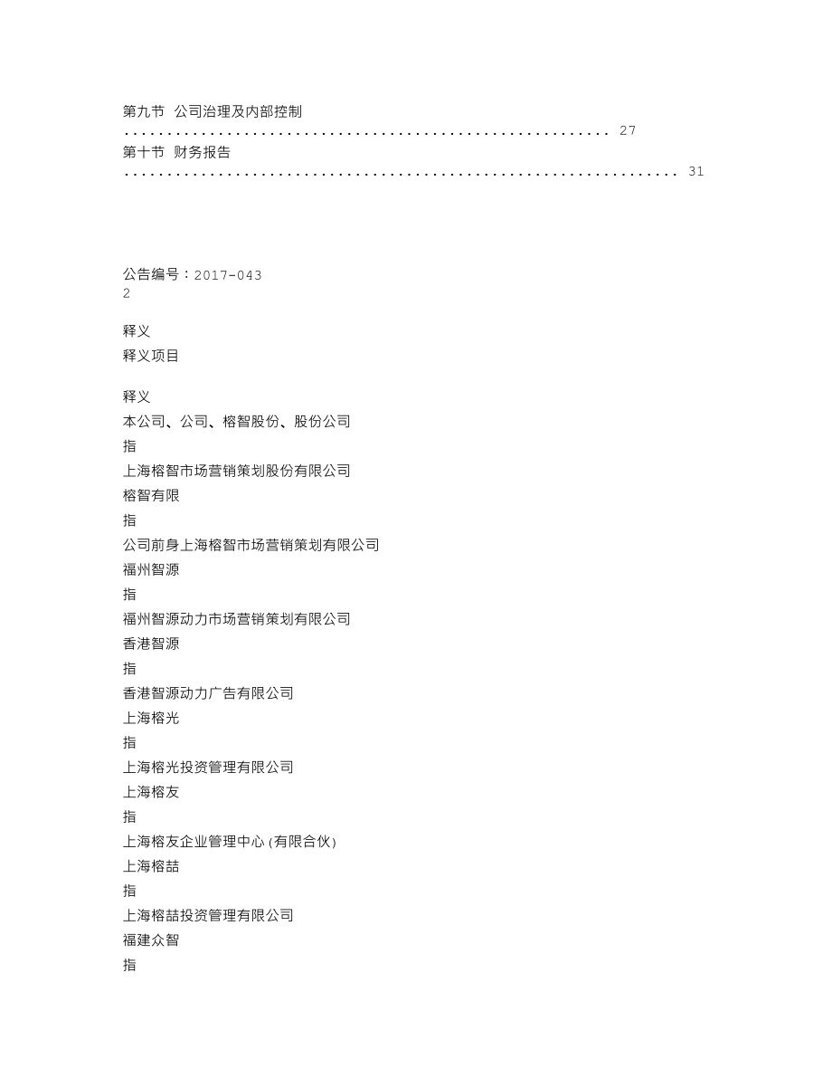 837948_2016_榕智股份_2016年年度报告_2017-05-30.txt_第3页