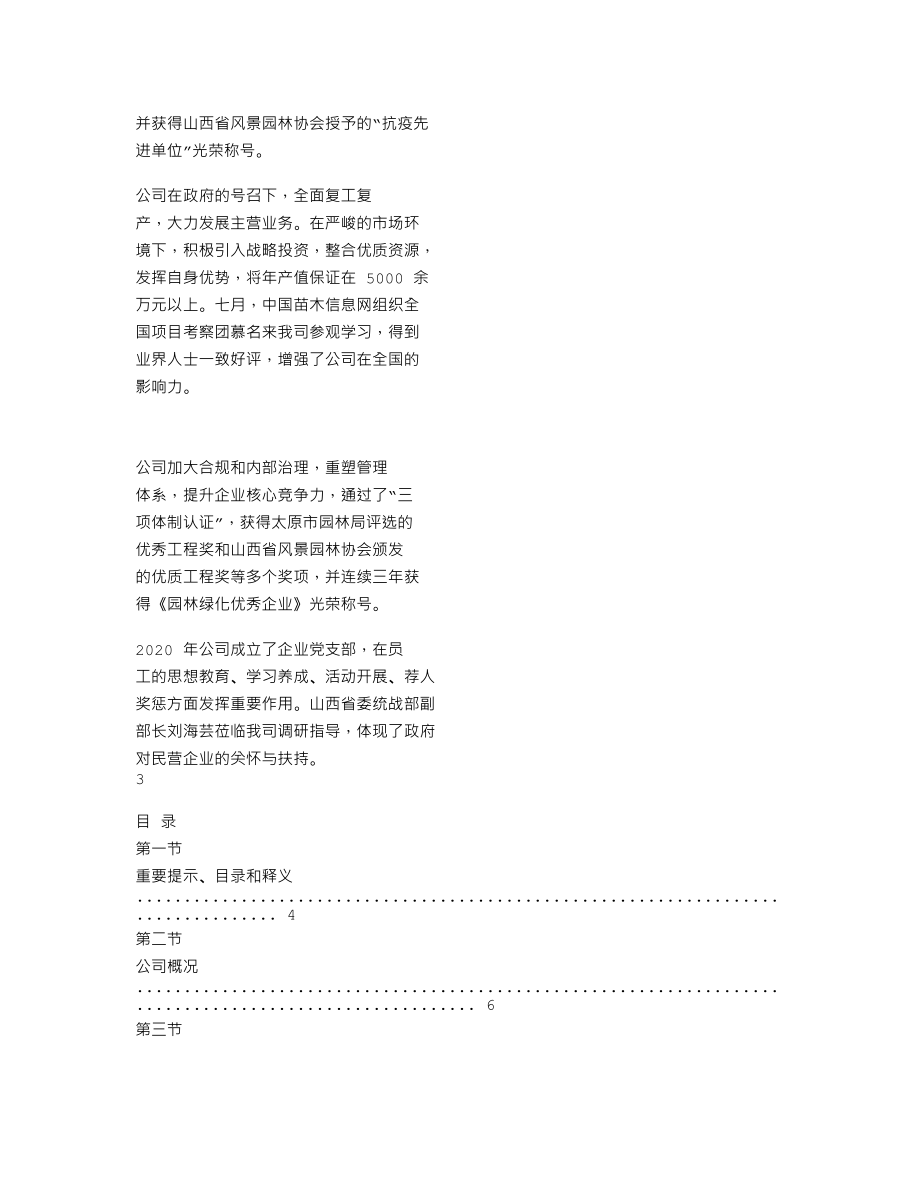 870760_2020_九加一_2020年年度报告_2021-04-28.txt_第2页