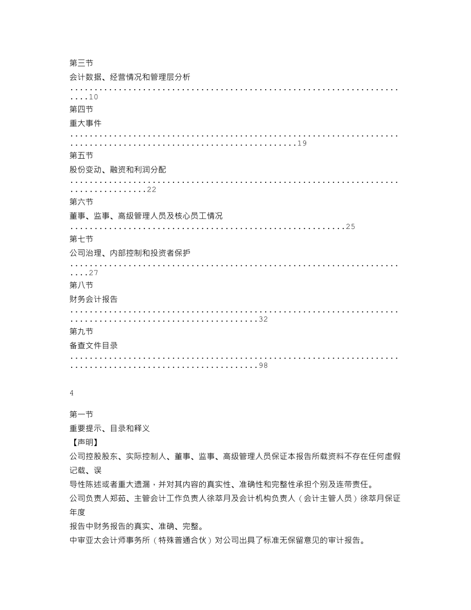 839199_2020_吉谷胶业_2020年年度报告_2021-04-14.txt_第2页