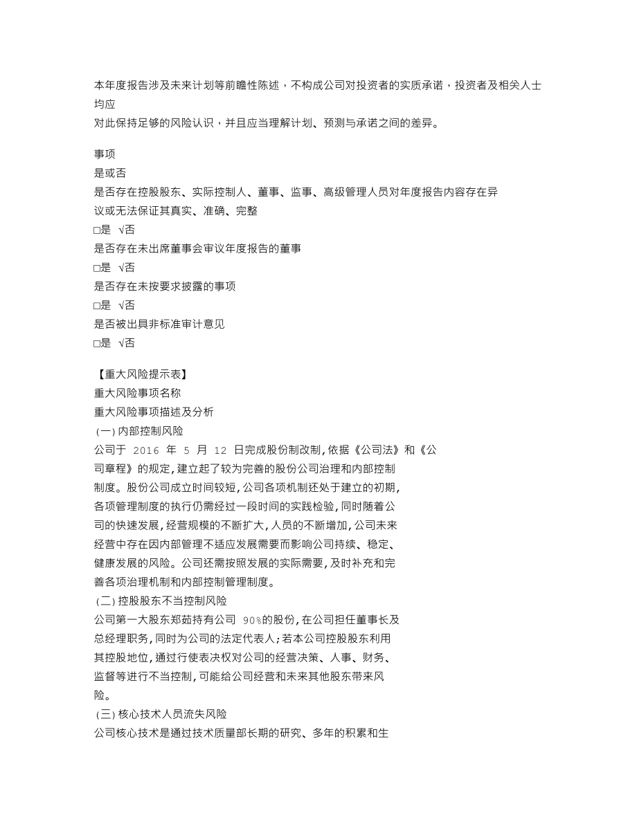 839199_2020_吉谷胶业_2020年年度报告_2021-04-14.txt_第3页