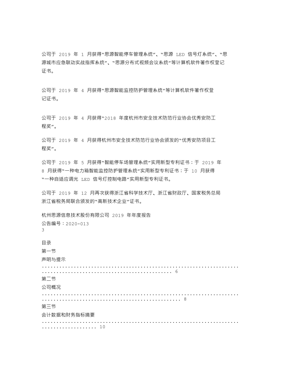 870040_2019_思源股份_2019年年度报告_2020-09-01.txt_第2页