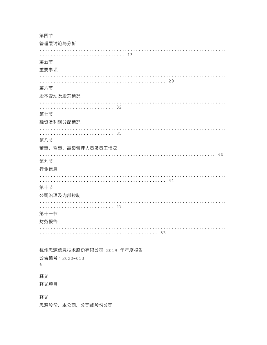 870040_2019_思源股份_2019年年度报告_2020-09-01.txt_第3页