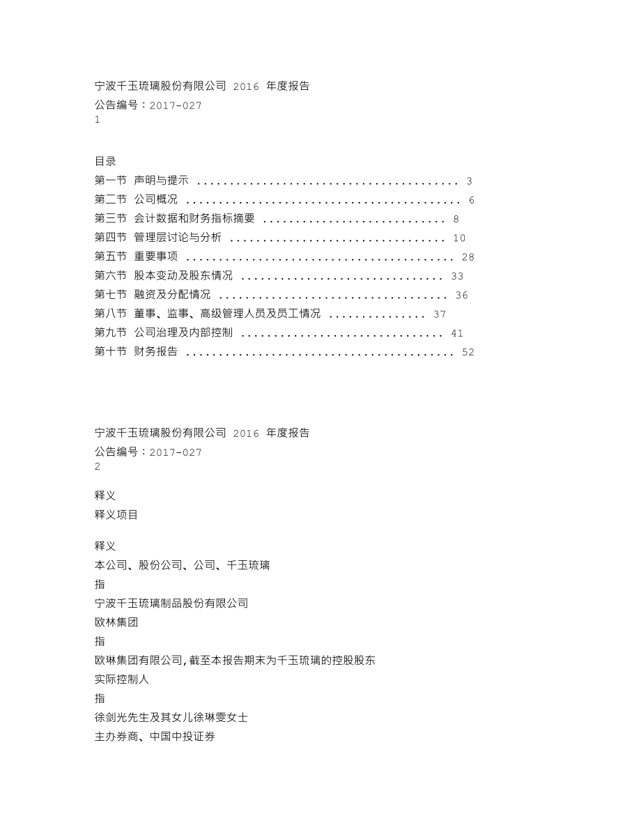 837585_2016_千玉琉璃_2016年年度报告_2017-04-18.txt_第2页