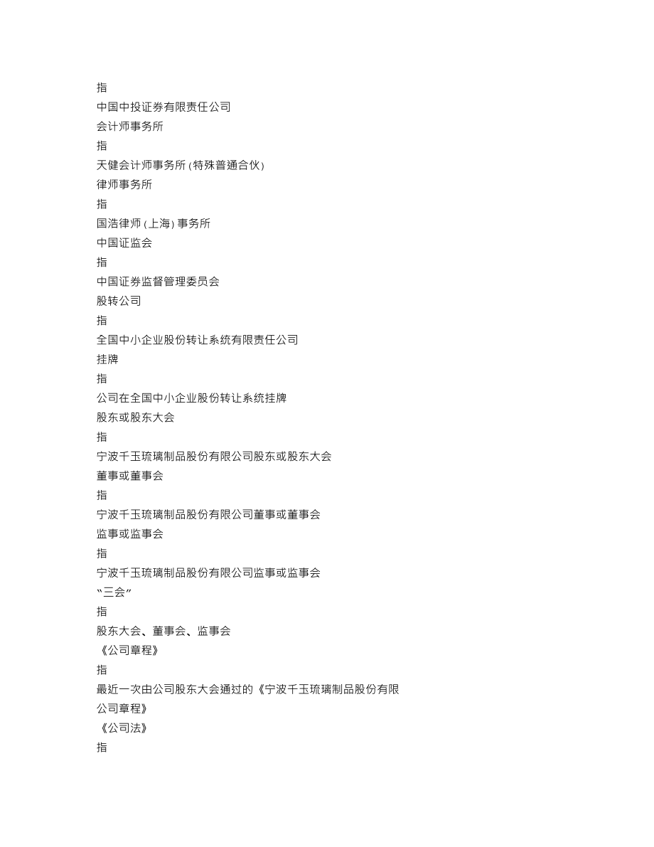 837585_2016_千玉琉璃_2016年年度报告_2017-04-18.txt_第3页