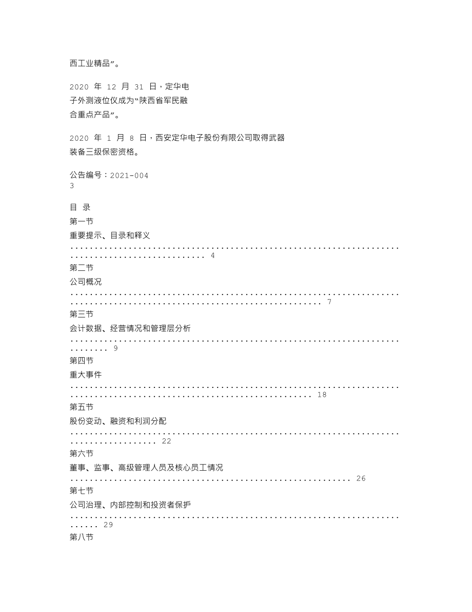 837793_2020_定华电子_2020年年度报告_2021-04-19.txt_第2页