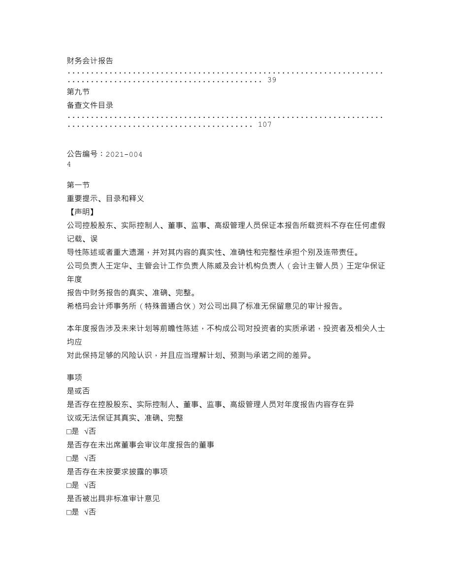 837793_2020_定华电子_2020年年度报告_2021-04-19.txt_第3页