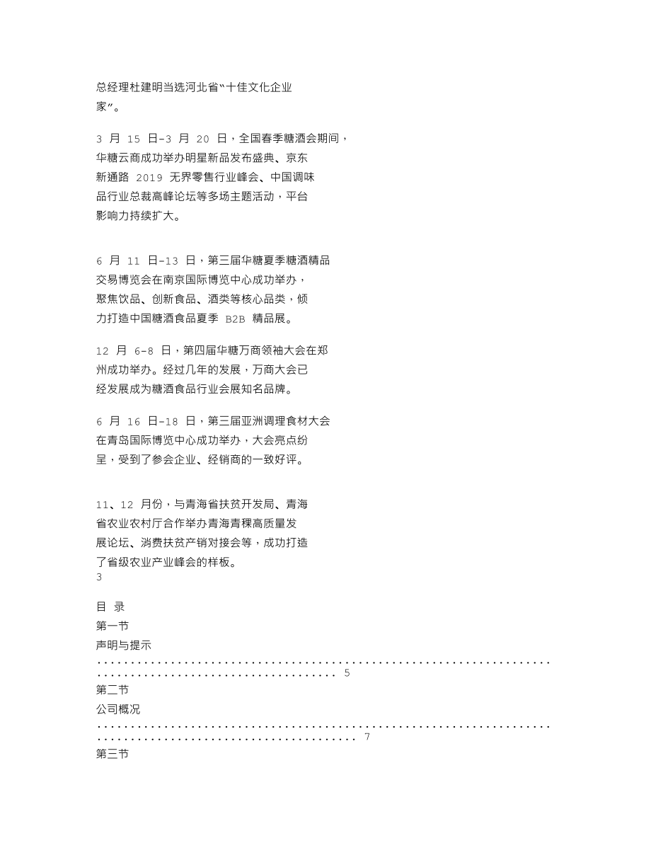 839629_2019_华糖云商_2019年年度报告_2020-04-29.txt_第2页