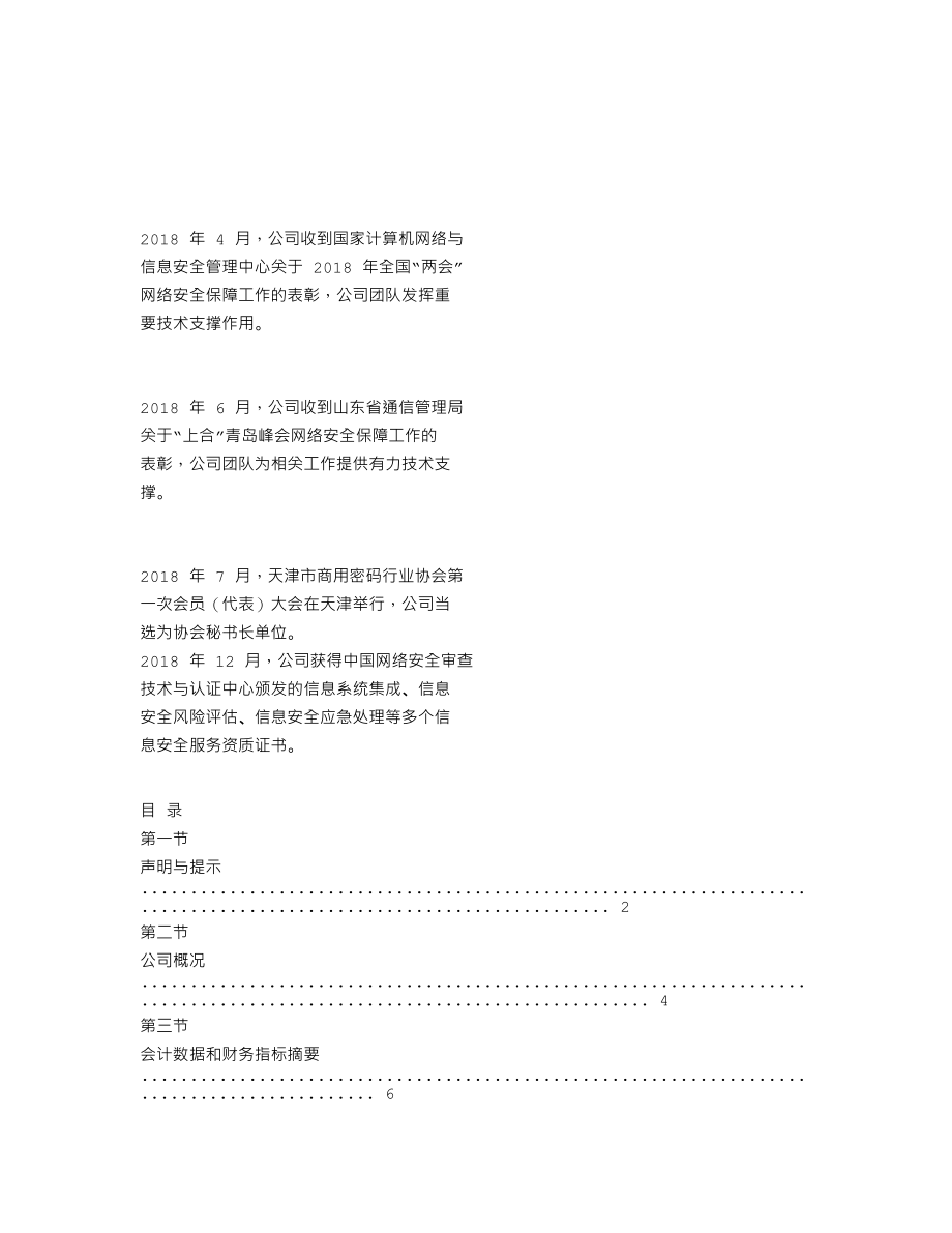 839215_2018_国瑞数码_2018年年度报告_2019-04-18.txt_第2页