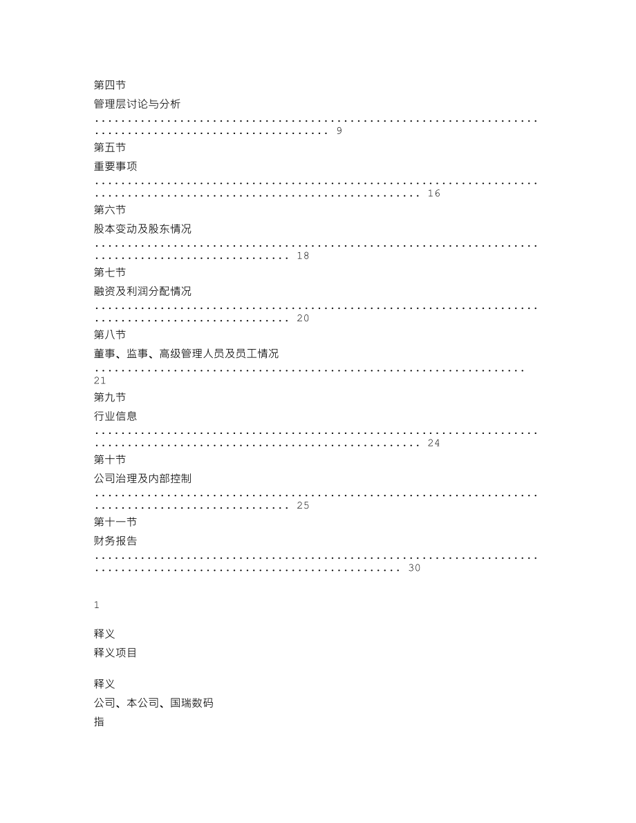 839215_2018_国瑞数码_2018年年度报告_2019-04-18.txt_第3页