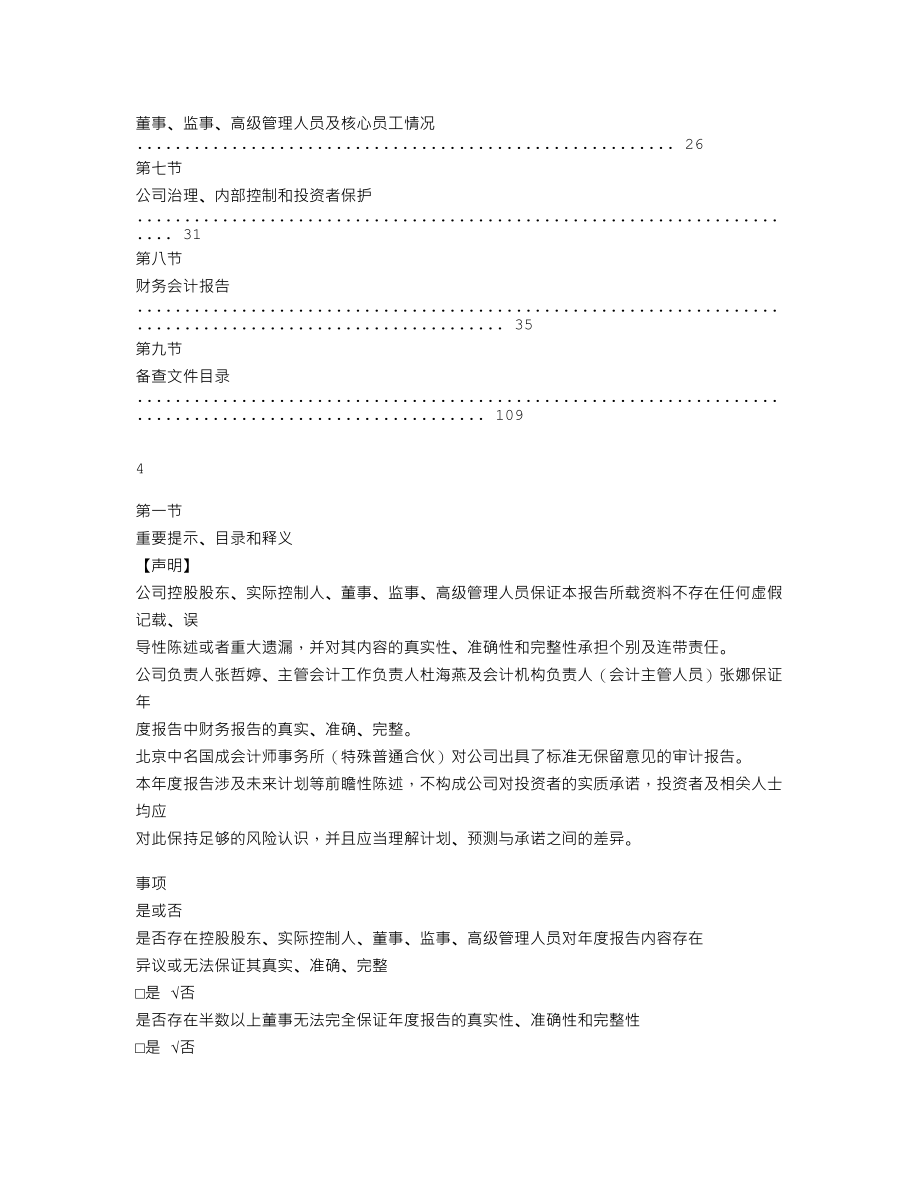 838744_2022_昊天诚泰_2022年年度报告_2023-04-24.txt_第3页