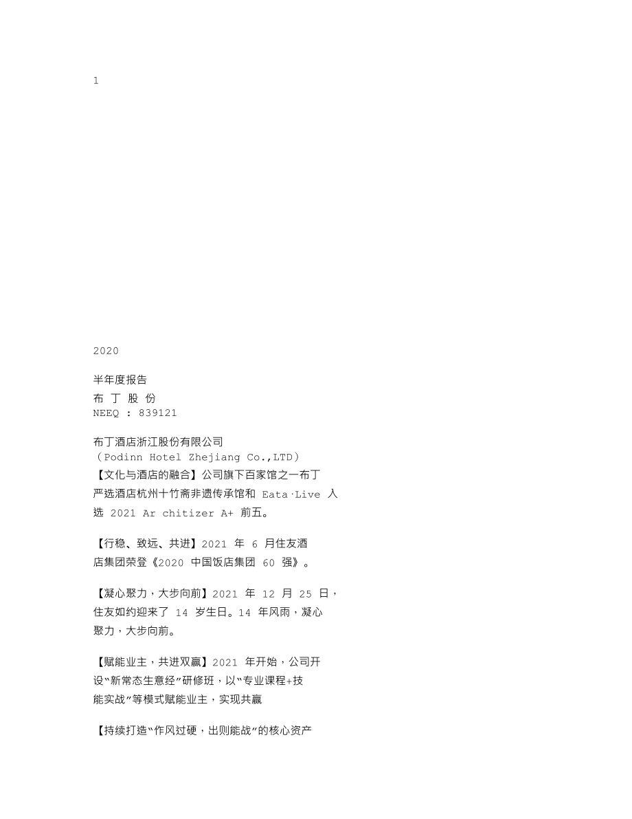 839121_2021_布丁股份_2021年年度报告_2022-04-27.txt_第2页