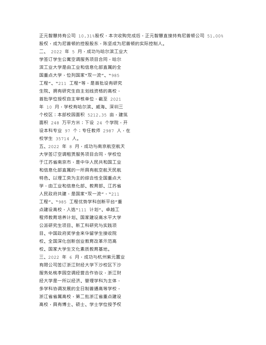 839305_2022_尼普顿_2022年年度报告_2023-04-26.txt_第2页