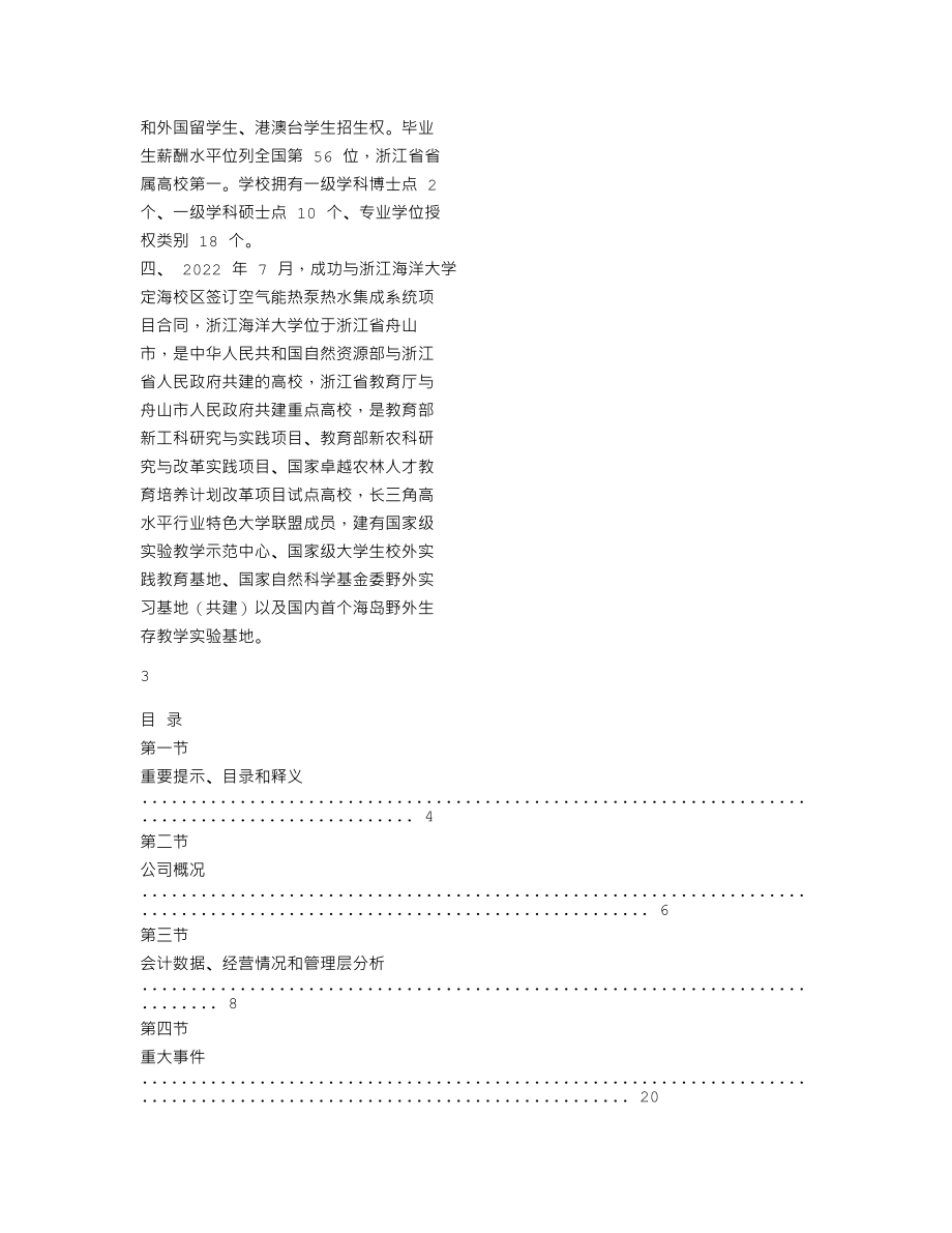 839305_2022_尼普顿_2022年年度报告_2023-04-26.txt_第3页