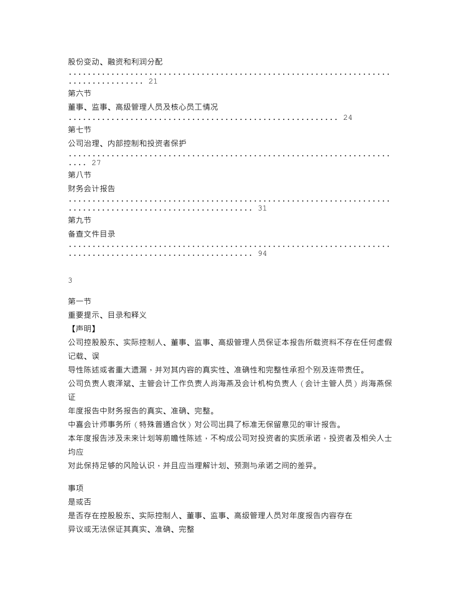 838829_2022_新五心_2022年年度报告_2023-04-26.txt_第2页