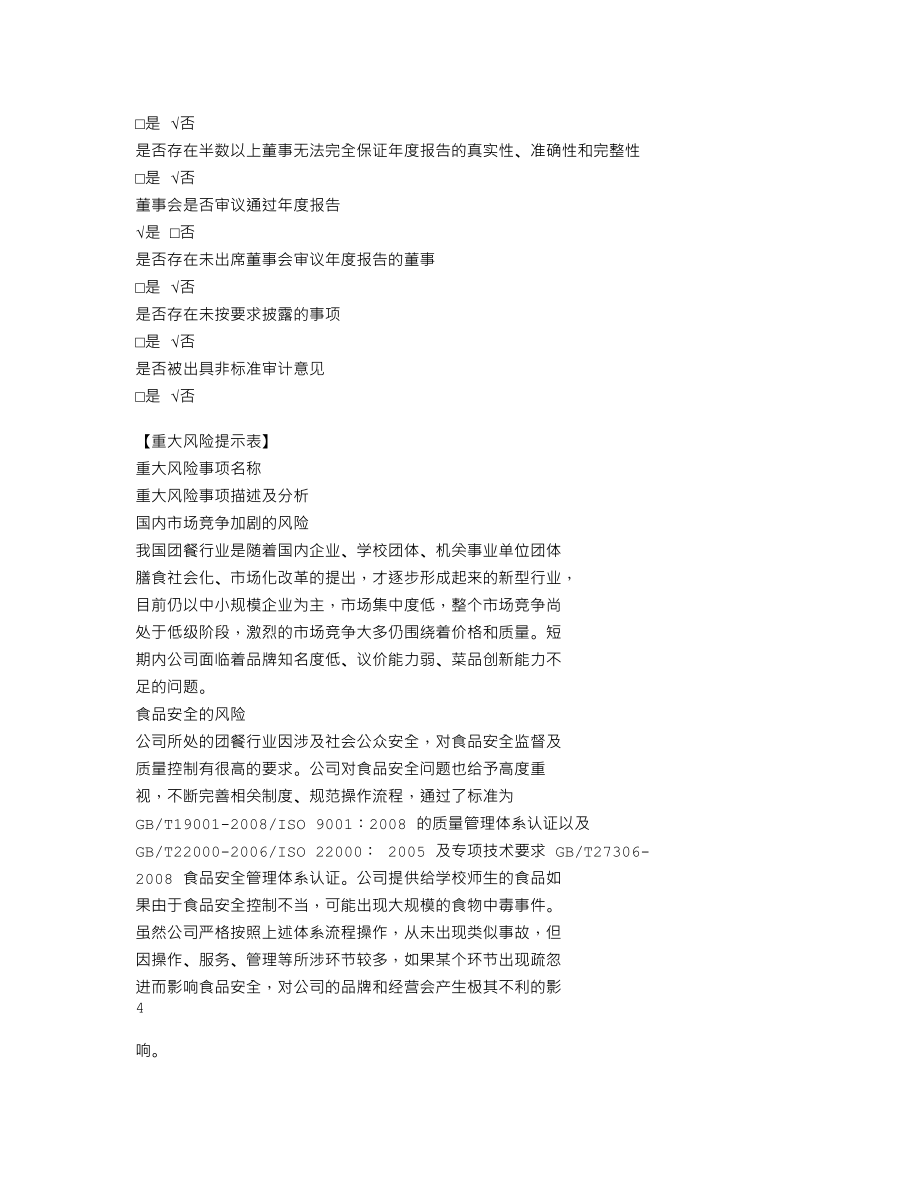 838829_2022_新五心_2022年年度报告_2023-04-26.txt_第3页