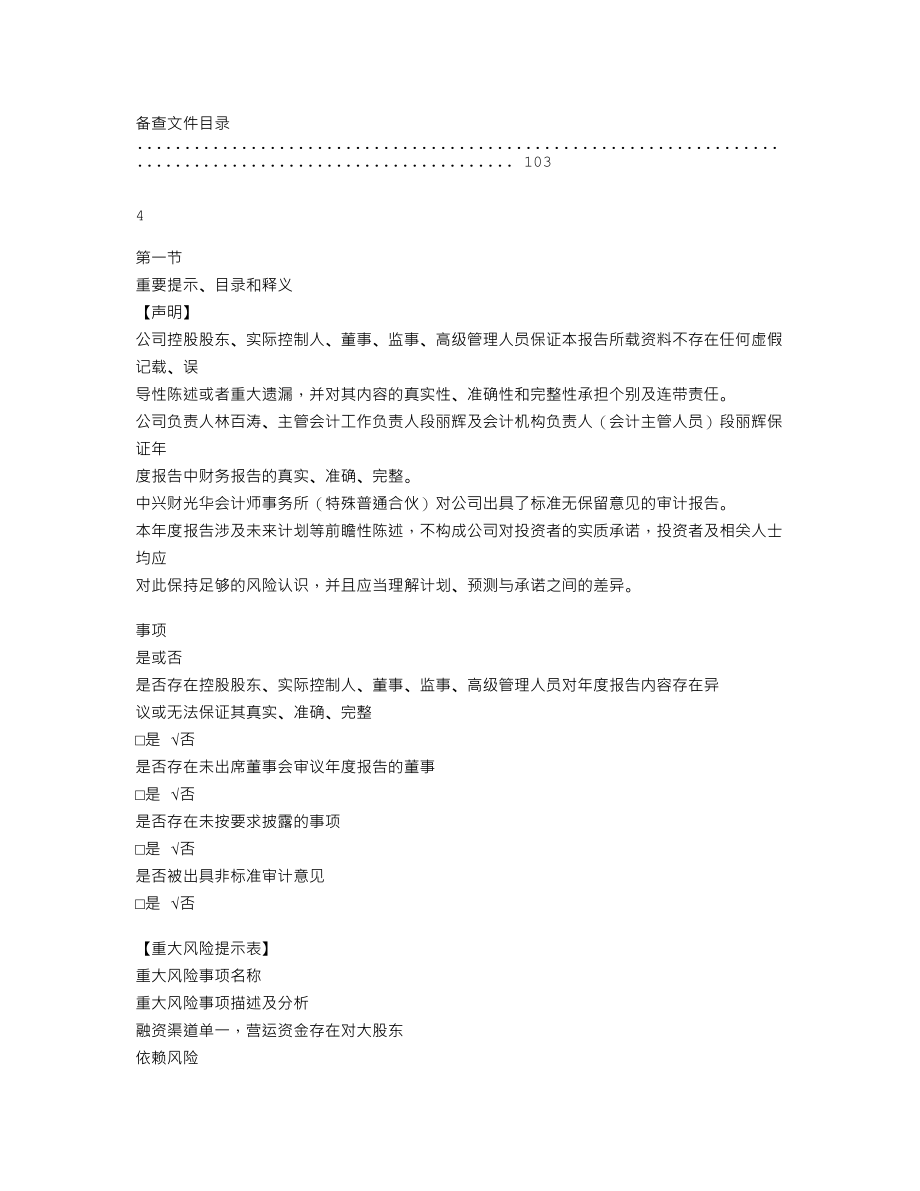 870632_2020_卓金光电_2020年年度报告_2021-04-19.txt_第3页