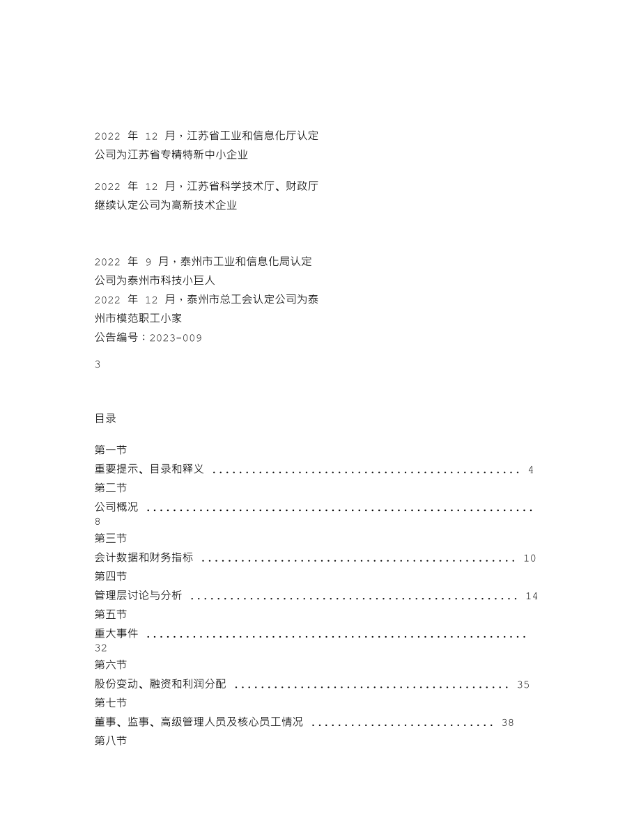 837006_2022_晟楠科技_2022年年度报告_2023-04-09.txt_第2页