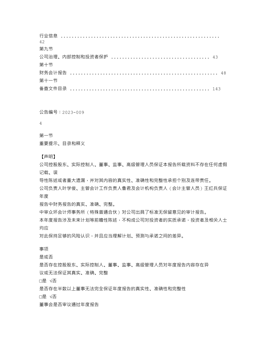 837006_2022_晟楠科技_2022年年度报告_2023-04-09.txt_第3页