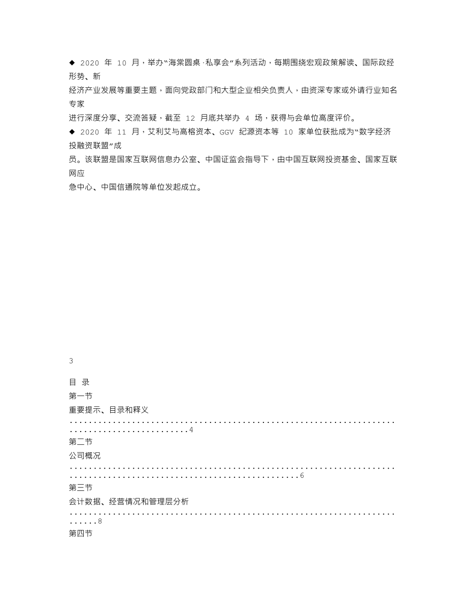 837511_2020_艾利艾_2020年年度报告_2021-04-15.txt_第2页