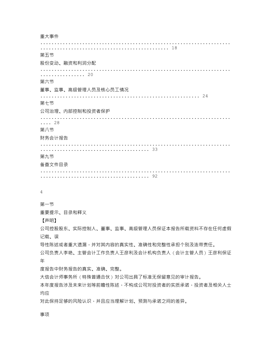 837511_2020_艾利艾_2020年年度报告_2021-04-15.txt_第3页