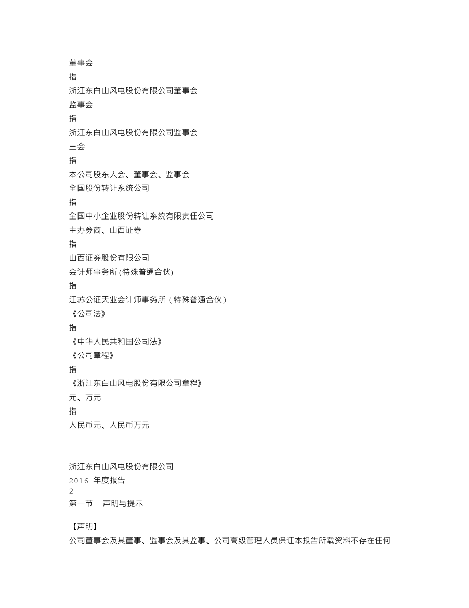 837570_2016_东白股份_2016年年度报告_2017-04-12.txt_第3页