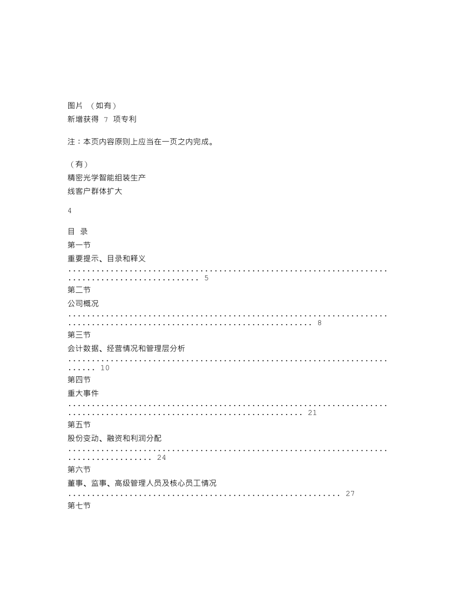 838850_2020_银辰精密_2020年年度报告_2021-04-27.txt_第2页