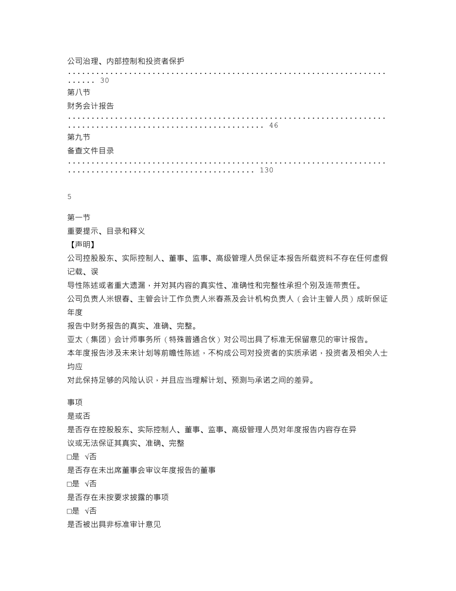 838850_2020_银辰精密_2020年年度报告_2021-04-27.txt_第3页