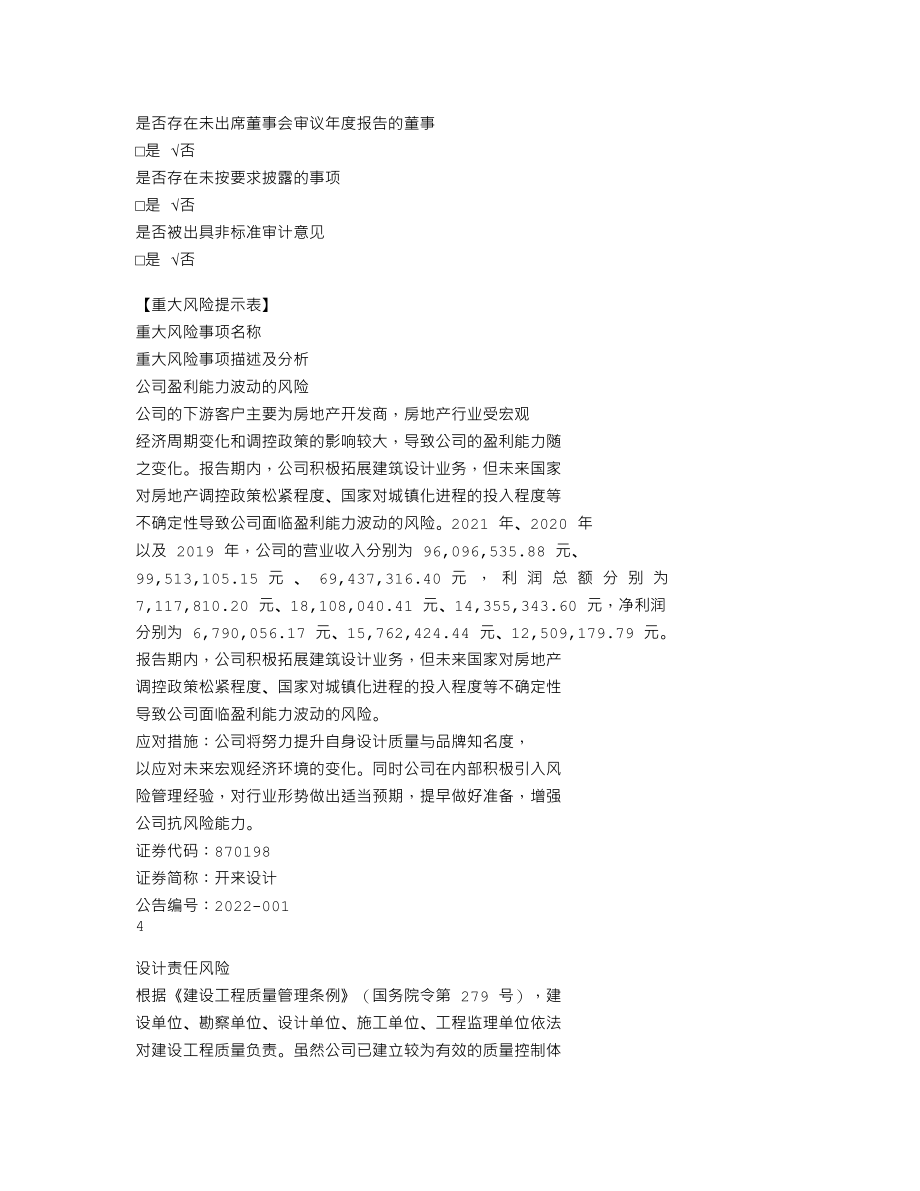 870198_2021_开来设计_2021年年度报告_2022-04-21.txt_第3页