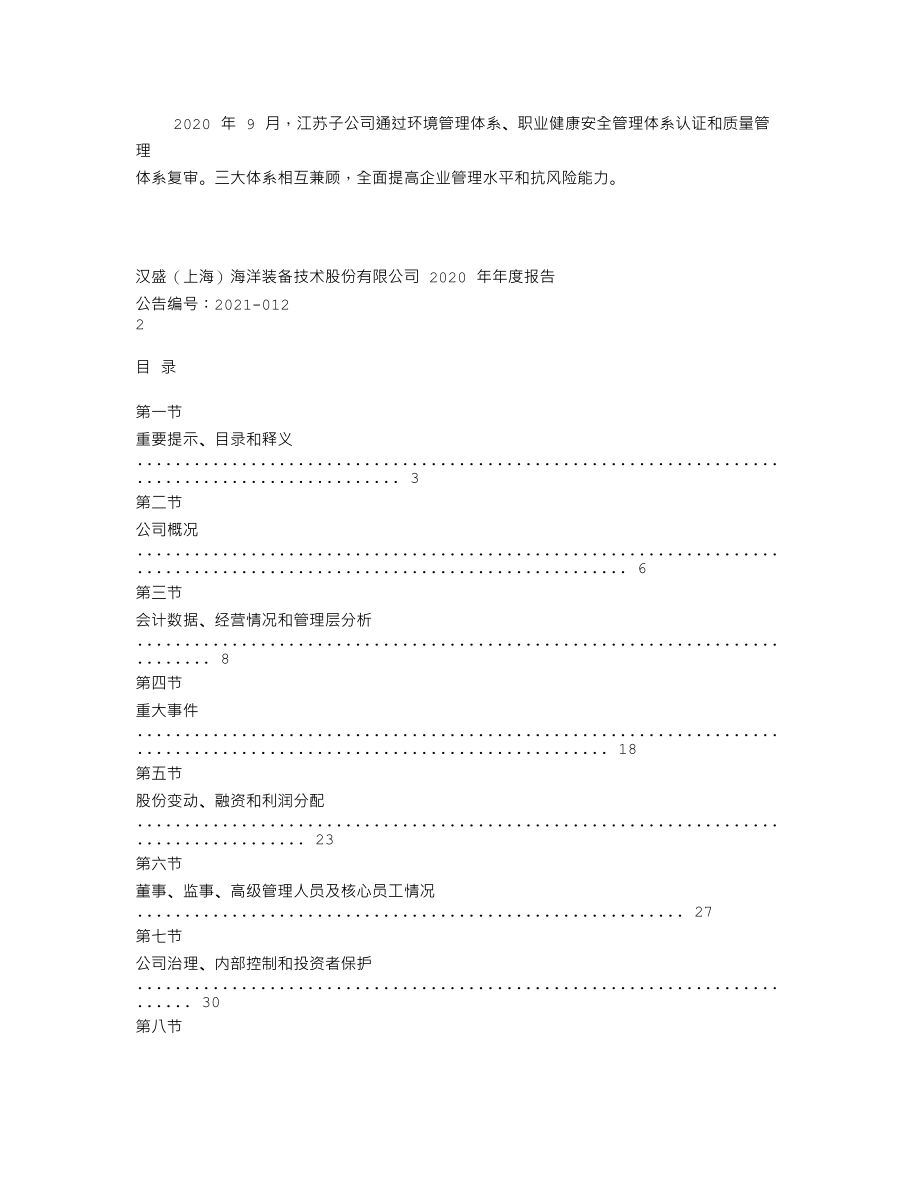 837291_2020_汉盛海装_2020年年度报告_2021-04-28.txt_第2页