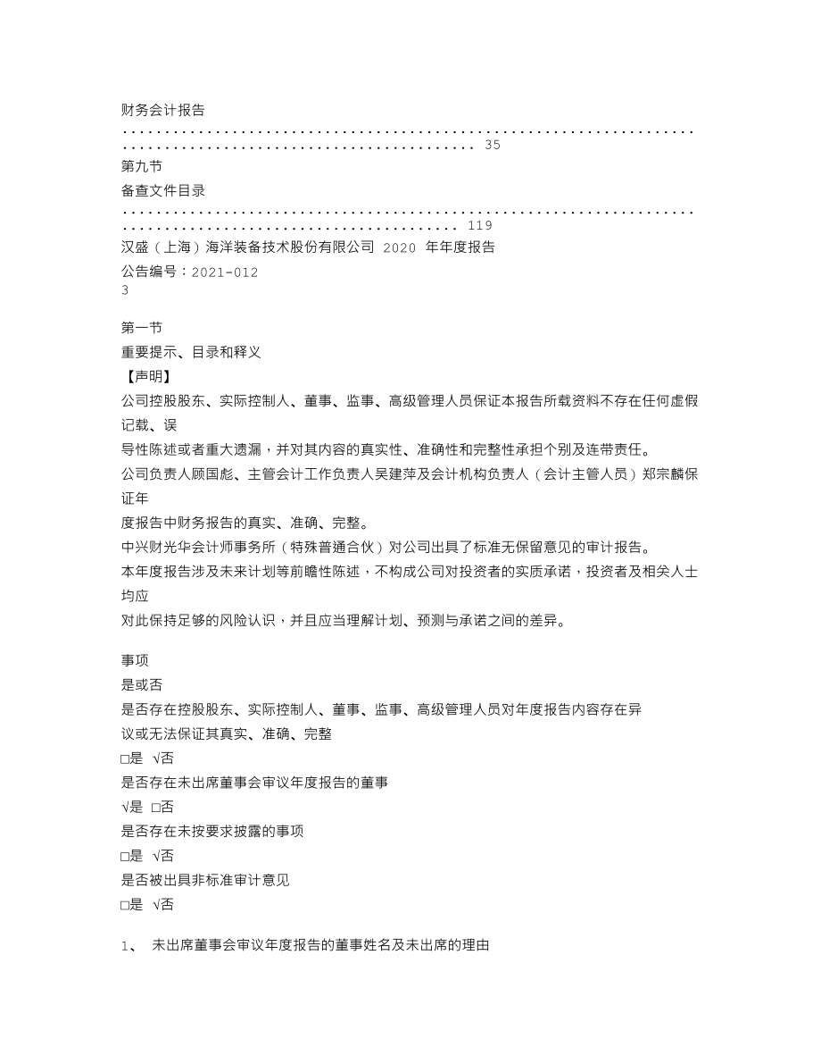 837291_2020_汉盛海装_2020年年度报告_2021-04-28.txt_第3页