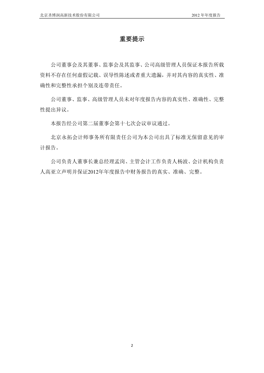 430046_2012_圣博润_2012年年度报告_2013-04-26.pdf_第2页