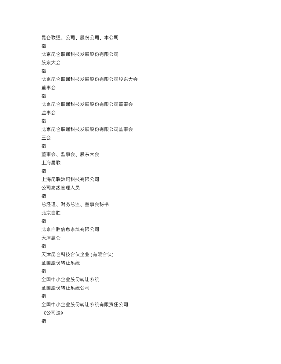 839530_2019_昆仑联通_2019年年度报告_2020-05-14.txt_第3页