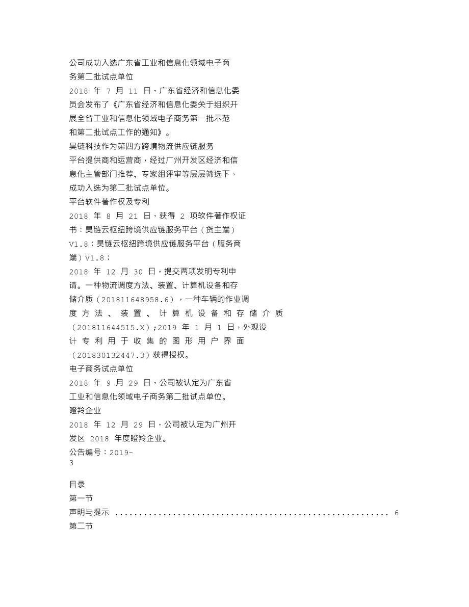 870033_2018_昊链科技_2018年年度报告_2019-03-25.txt_第3页