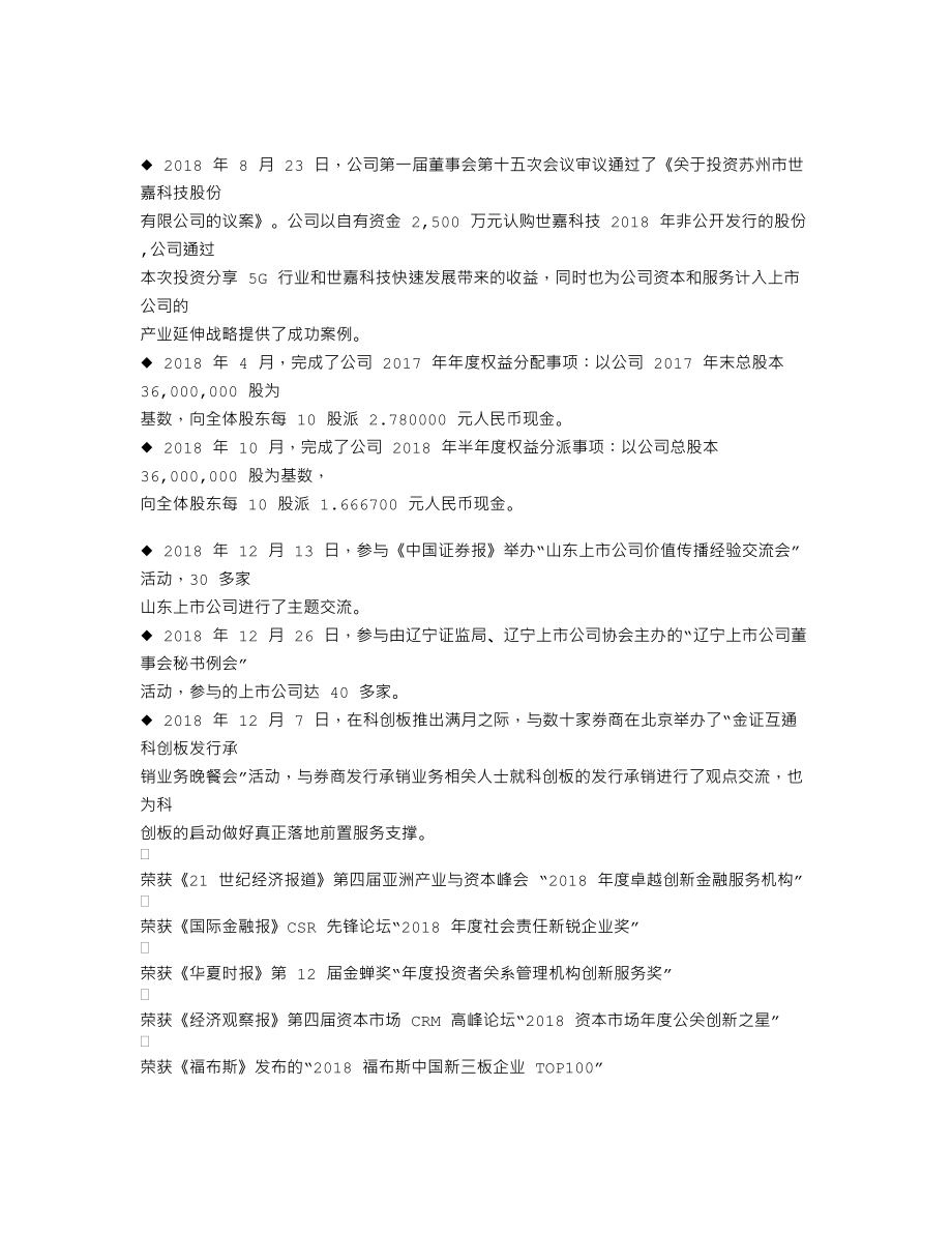 838334_2018_金证互通_2018年年度报告_2019-04-22.txt_第2页