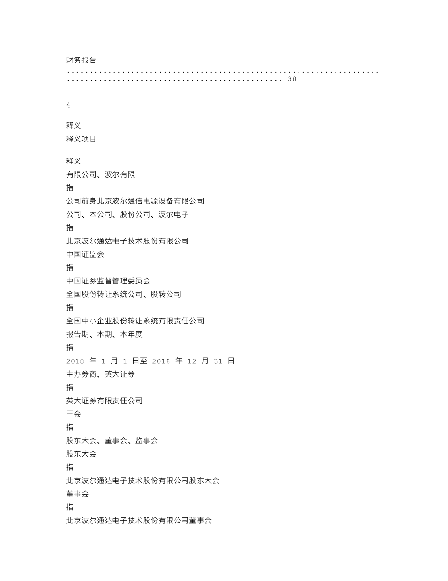 838983_2018_波尔电子_2018年年度报告_2019-03-28.txt_第3页