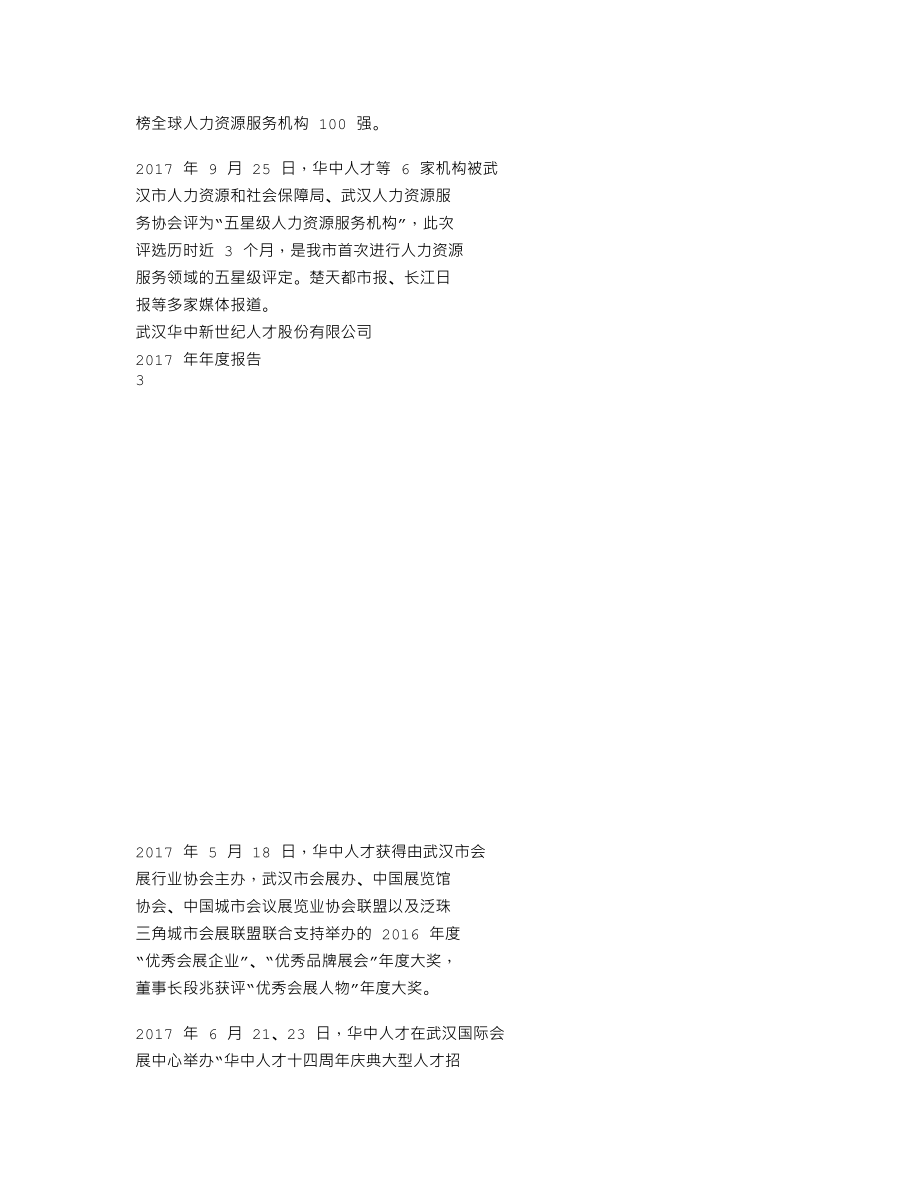 870557_2017_华中人才_2017年年度报告_2018-04-11.txt_第3页