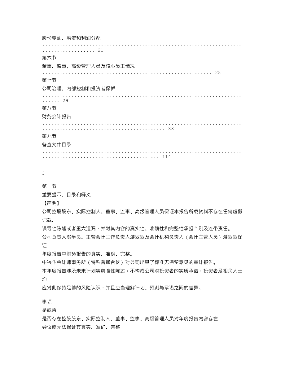 837989_2022_乐汇电商_2022年年度报告_2023-04-19.txt_第2页