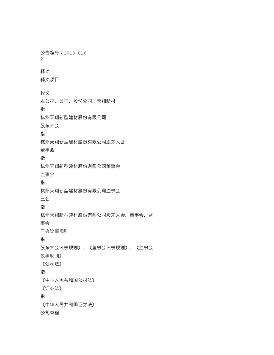 838264_2017_天翔新材_2017年年度报告_2018-04-26.txt_第3页