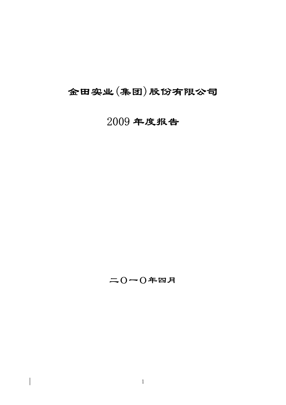 400016_2009_金田3_2009年年度报告_2010-04-21.pdf_第1页