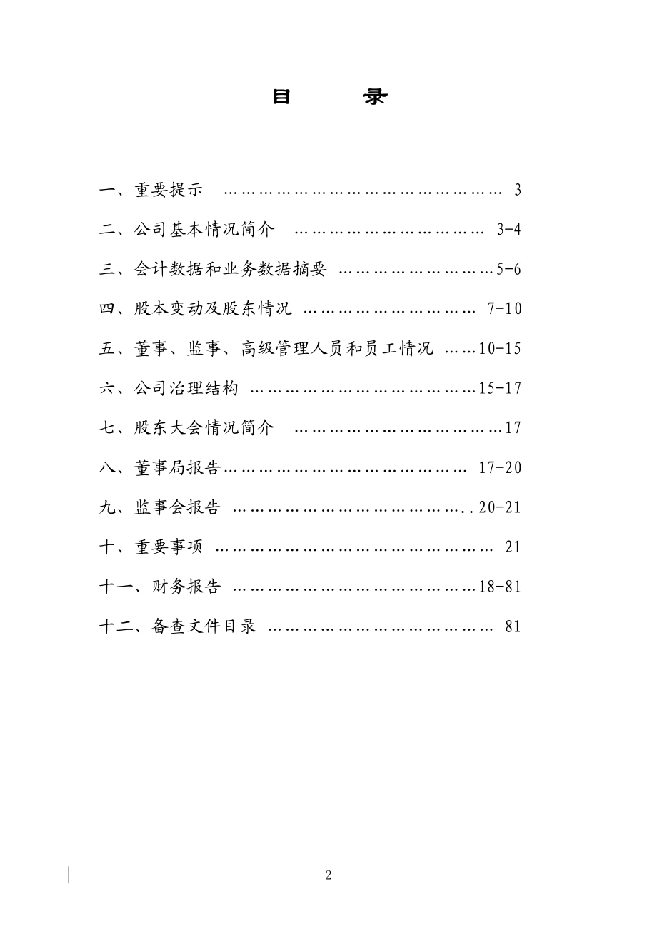 400016_2009_金田3_2009年年度报告_2010-04-21.pdf_第2页