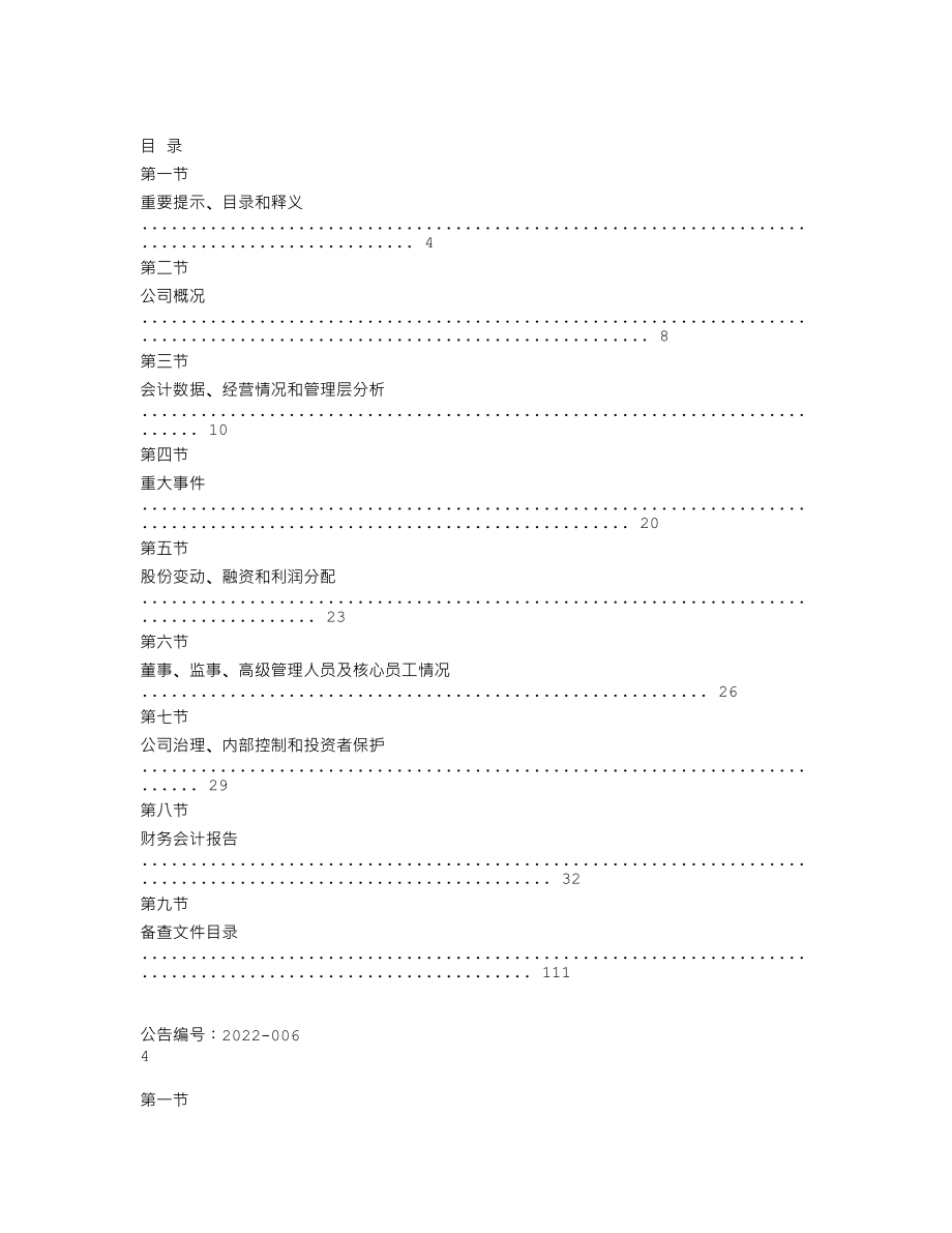 836998_2021_速普教育_2021年年度报告_2022-04-28.txt_第2页