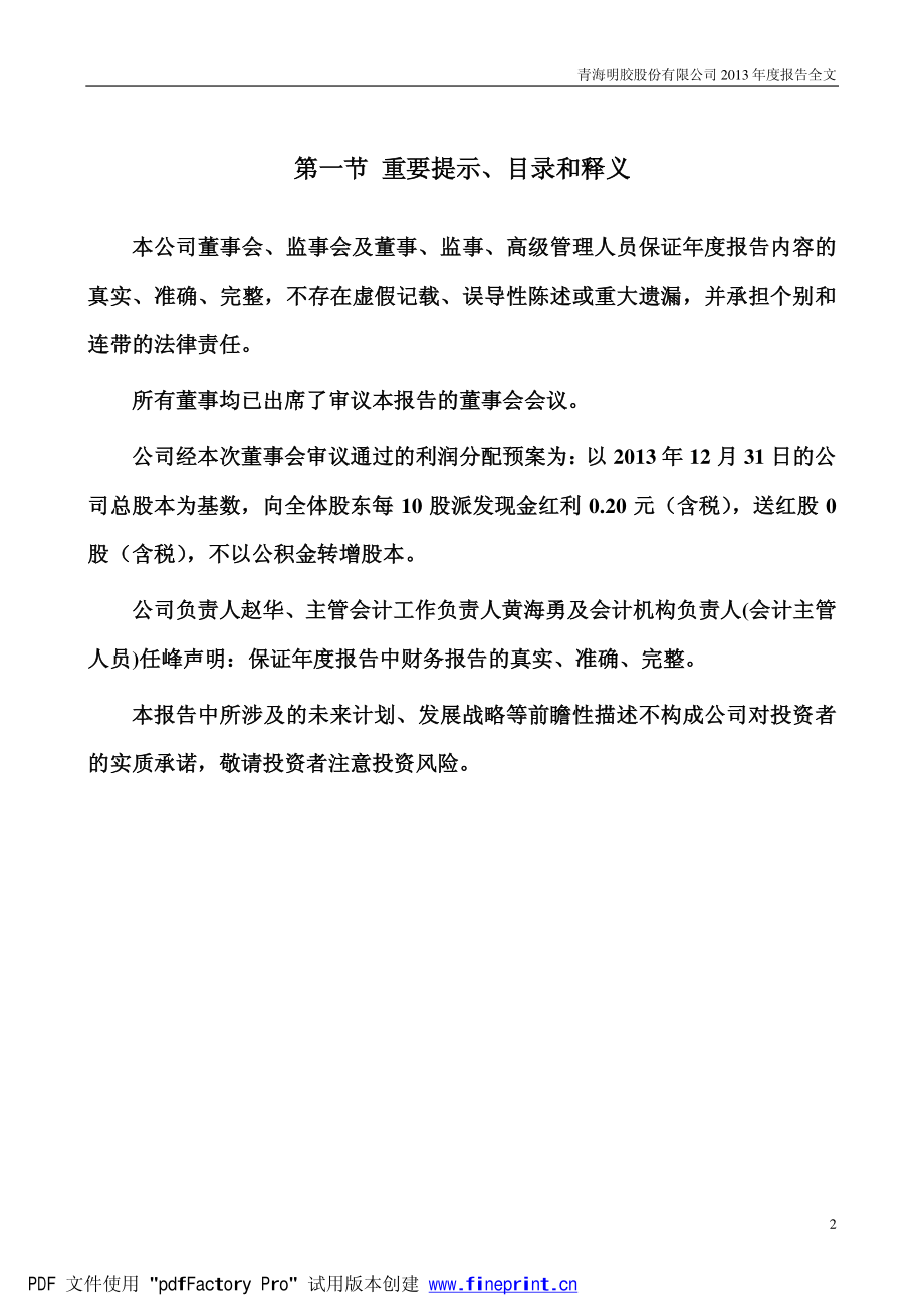 000606_2013_青海明胶_2013年年度报告_2014-03-30.pdf_第2页