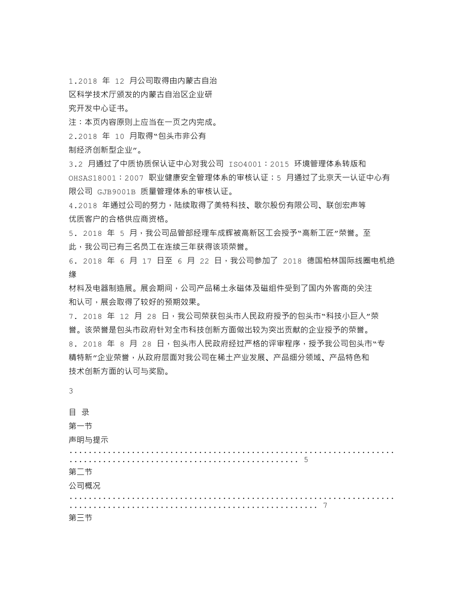 839708_2018_英思特_2018年年度报告_2019-04-18.txt_第2页