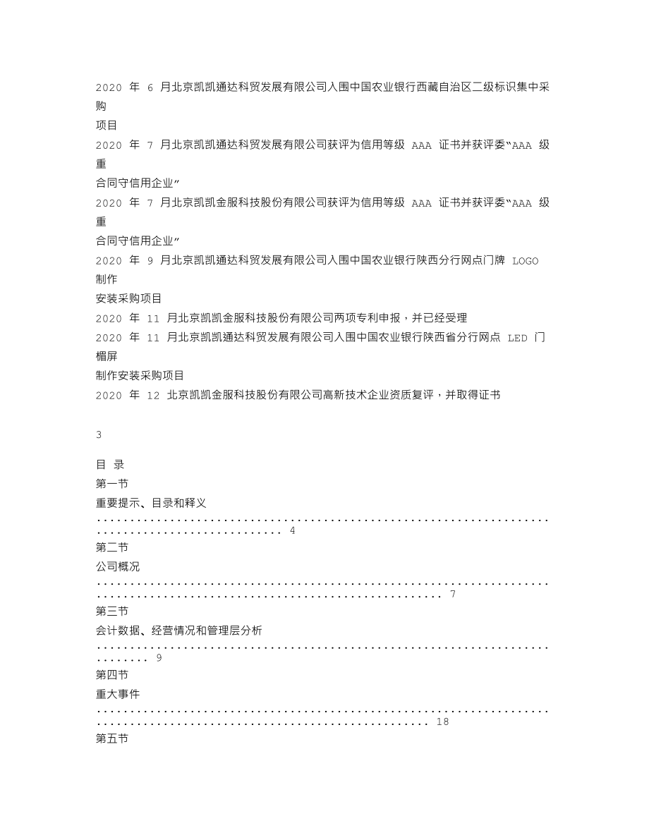 837070_2020_凯凯金服_2020年年度报告_2021-04-22.txt_第2页