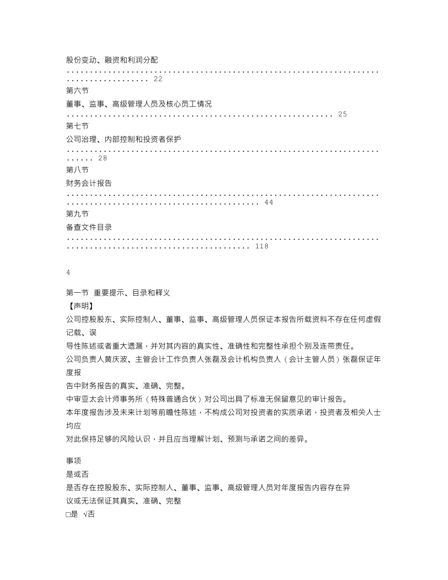 837070_2020_凯凯金服_2020年年度报告_2021-04-22.txt_第3页