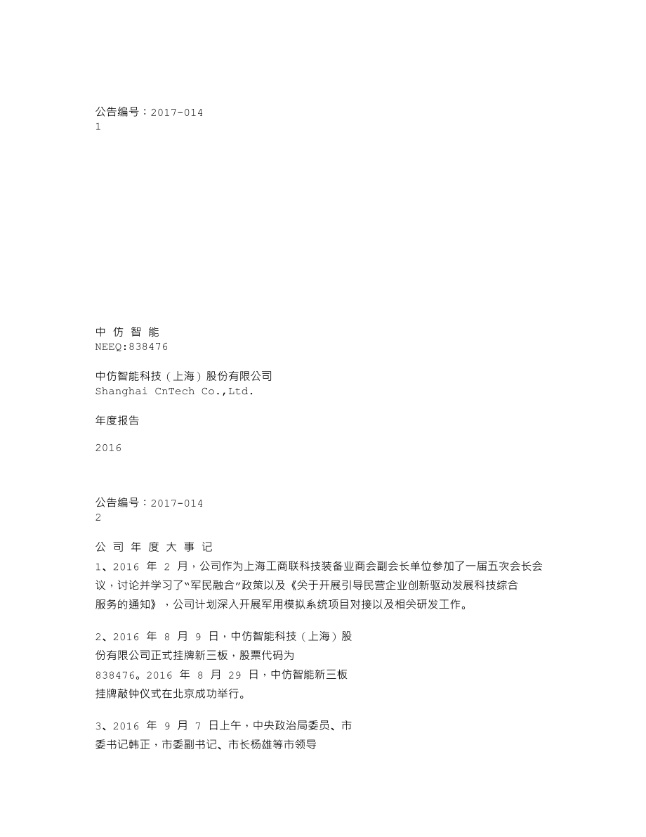 838476_2016_中仿智能_2016年年度报告_2017-04-20.txt_第1页