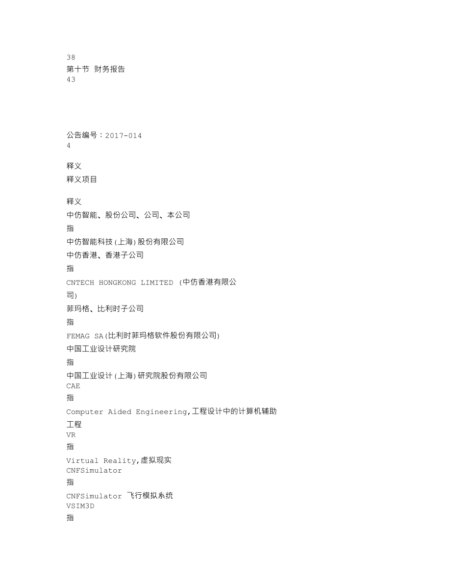 838476_2016_中仿智能_2016年年度报告_2017-04-20.txt_第3页