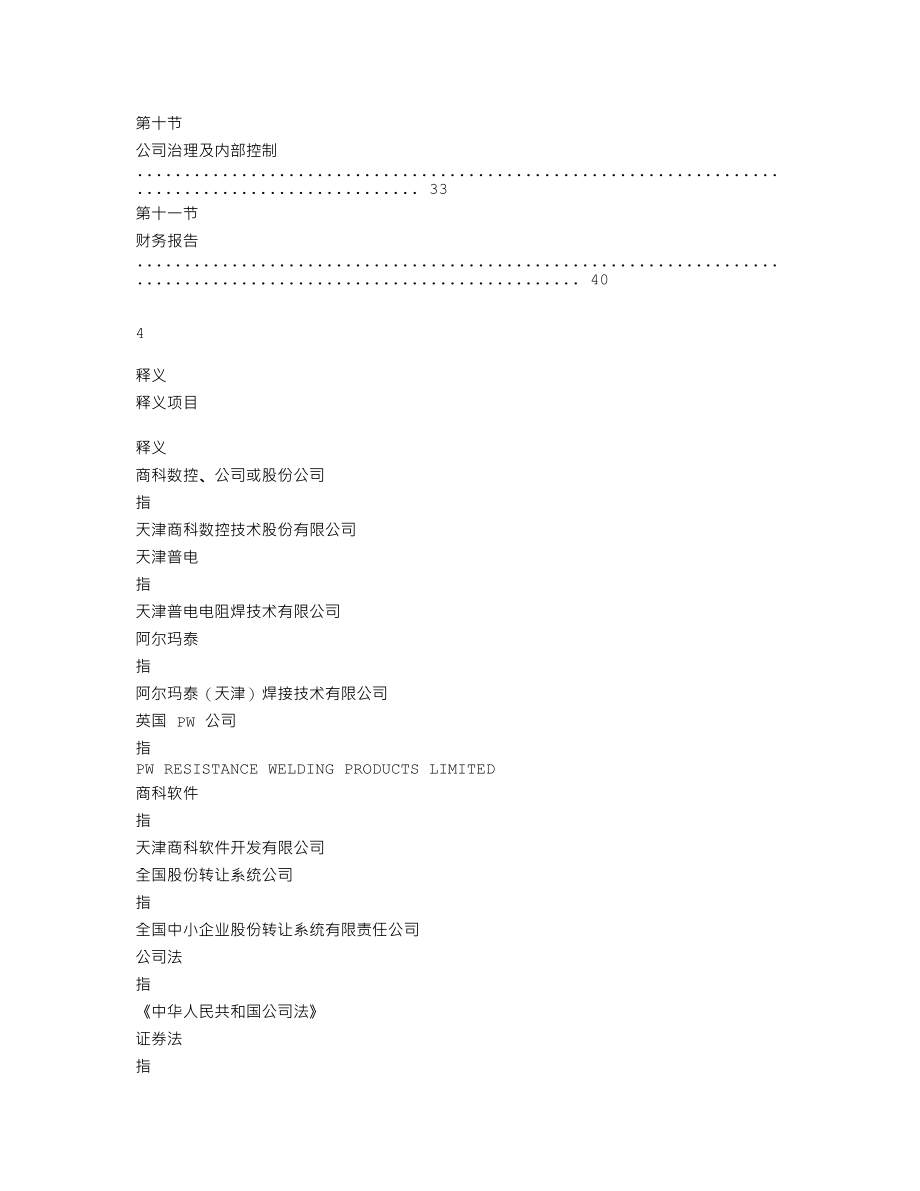 837178_2018_商科数控_2018年年度报告_2019-04-24.txt_第3页